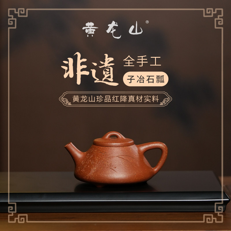 黄龙山品宜兴紫砂壶纯手工非遗全手原矿红降坡家用茶具子冶石瓢