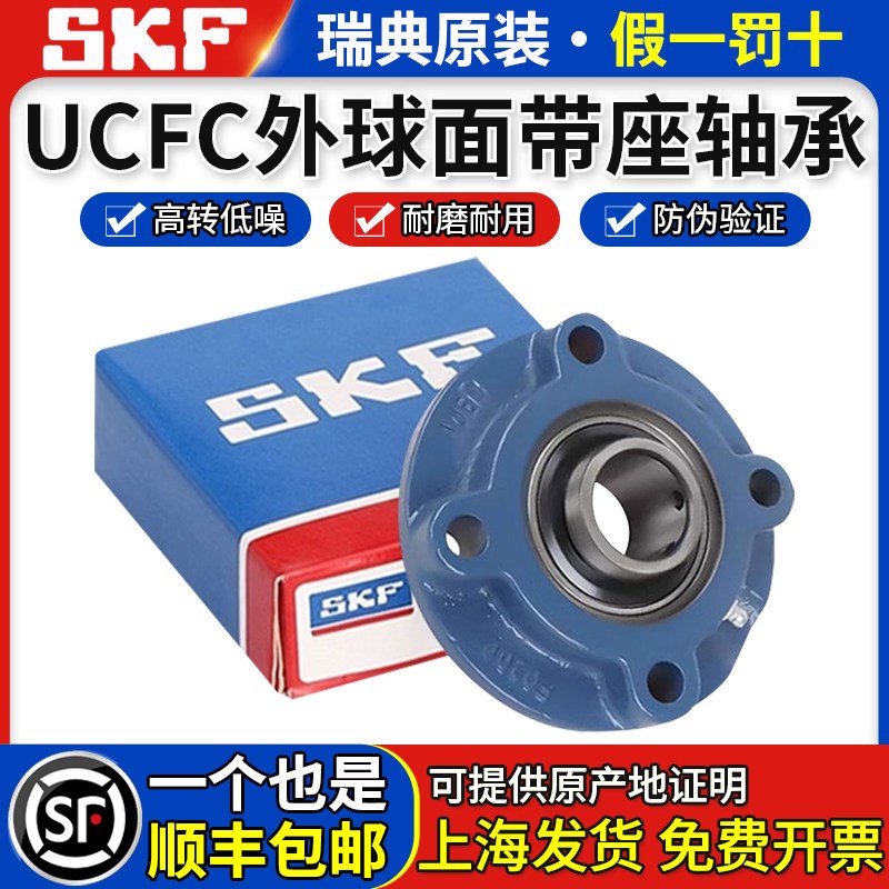 进口SKF外球面轴承带圆形座UCFC204 205 206 207 208 209 210 211