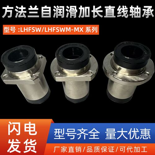 方法兰自润滑加长直线轴承LHFSW/LHFSWM-MX10 12 16 20 25 30 40