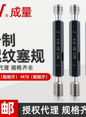 成量螺纹塞规牙规通止规M58M60M62M64M65M68M70M72M75M78粗牙细牙