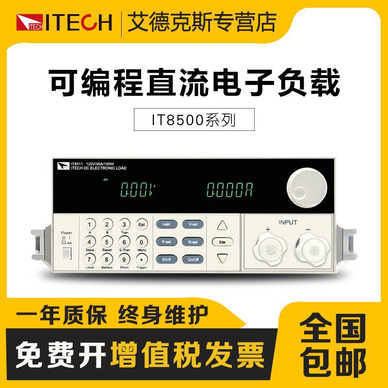 艾德克斯IT8510/IT8511/8514C可编程直流电子负载IT8512C/IT8513B