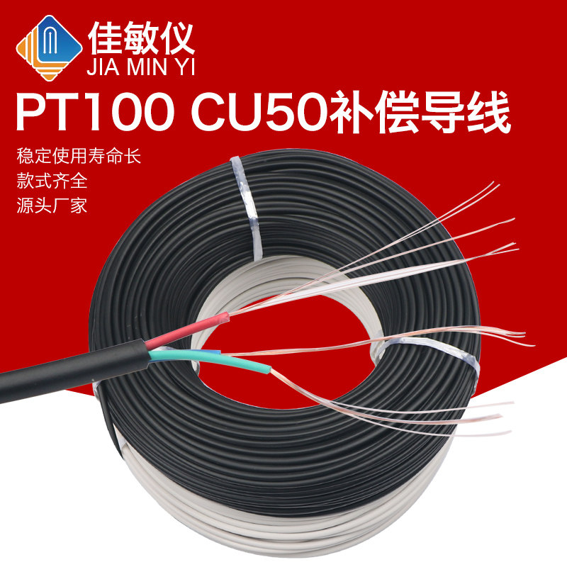 热电偶 温度传感器pt100 CU50补偿导线 铜三芯线 100米 上海佳敏