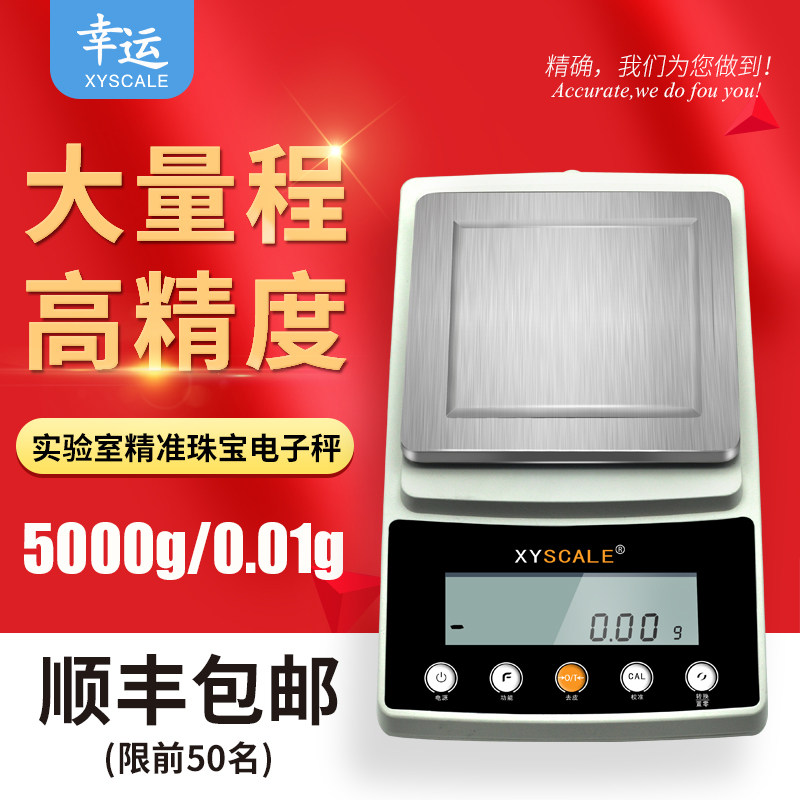 常州幸运电子天平3kg0.01g实验室精准公斤电子秤方盘称5000g4KG