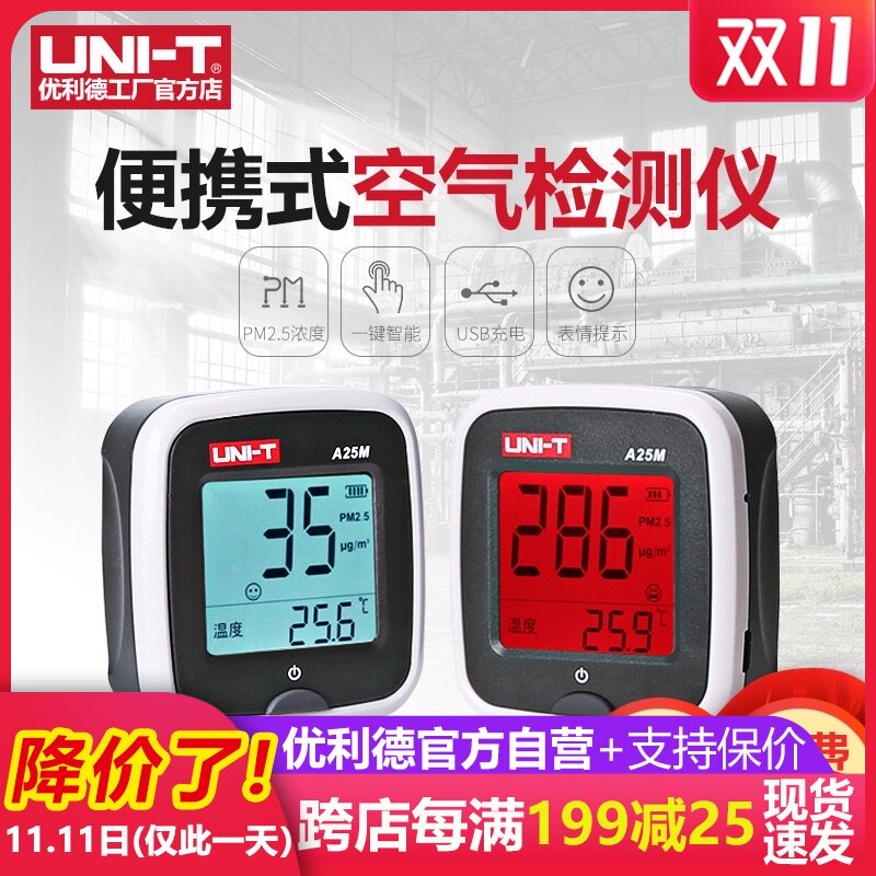 优利德空气检测仪PM2.5家用车用空气质量监测试仪器雾霾测量仪