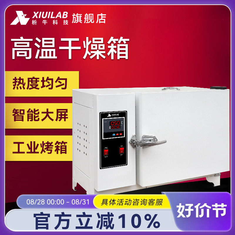 上海析牛 高温老化试验箱工业小型恒温烤箱实验室鼓风干燥箱500度