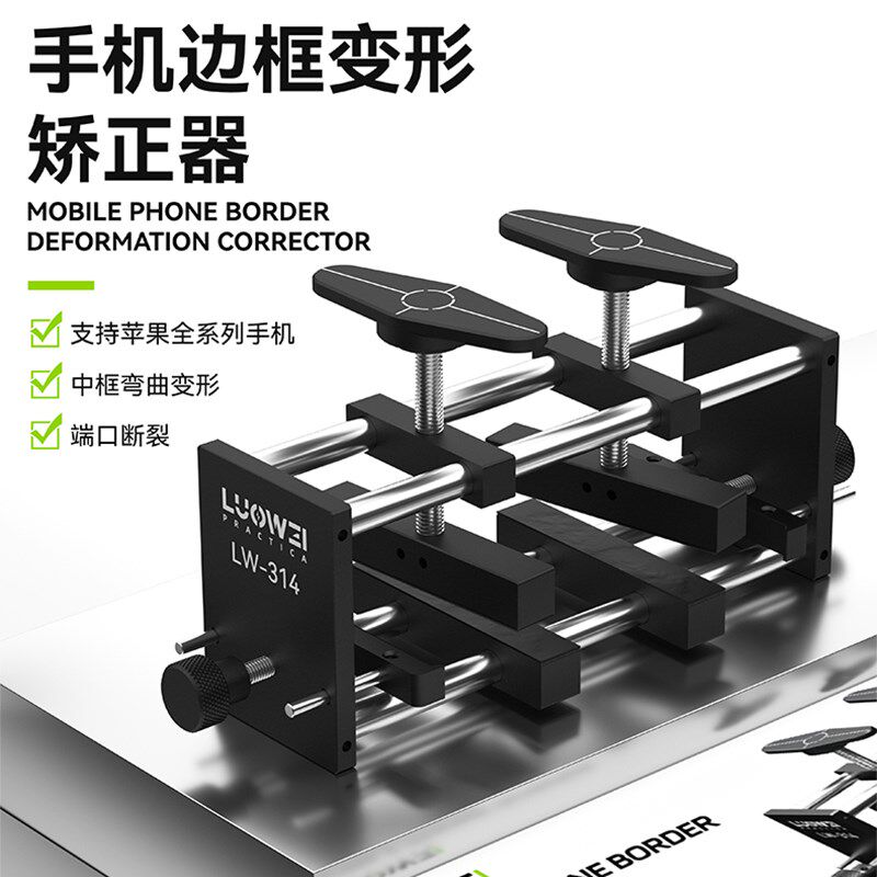 洛韦 手机维修金属边框变形矫正器 中框修复夹具外壳弯曲修复仪器