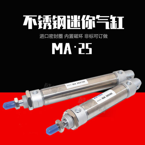 亚德客airtac不锈钢迷你气缸MA25X25X50X75X100X125X150X175-S-CA