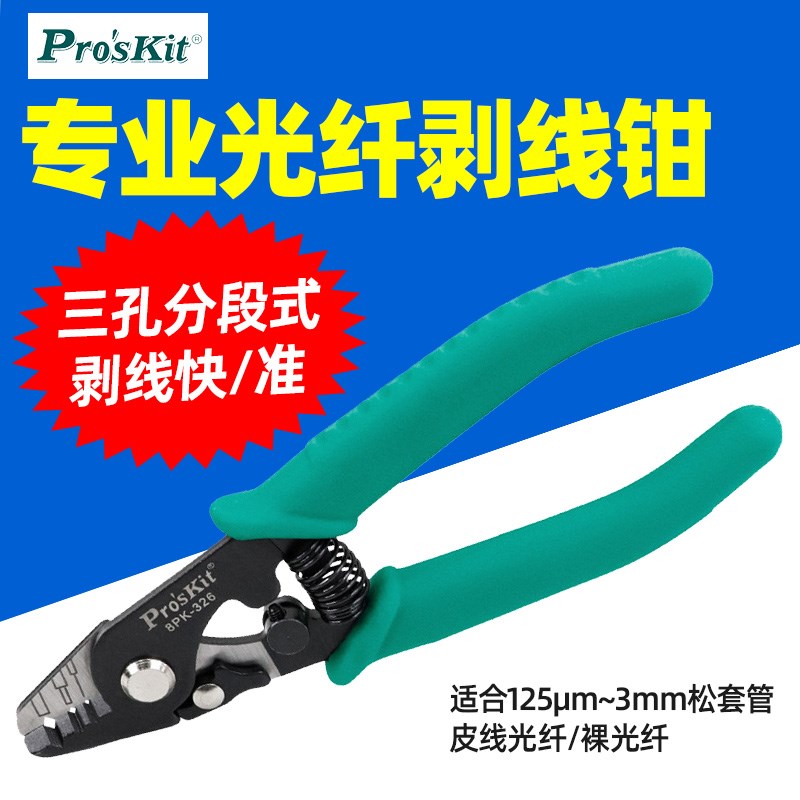 宝工8PK-326剥线钳多功能光纤剥线电工三口米勒钳电缆剥皮扒皮器