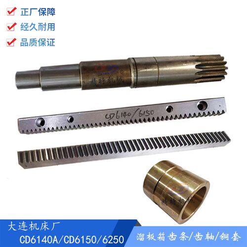 大连机床CD6140A/CD6150溜板箱齿轴26706 齿轴Z13 长278 齿轴铜套
