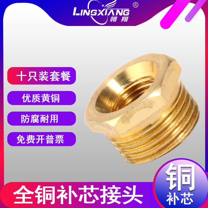 气动元件接头全铜补芯1分转2分/3分/4分/6分/1寸内外丝变径转接头