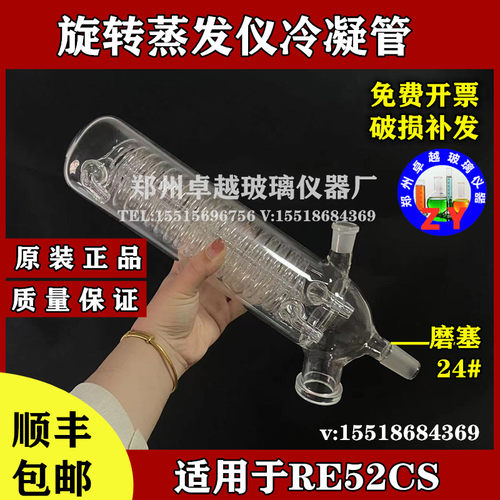 旋蒸RE52cs-1回流冷凝管冷凝器磨塞24#旋转蒸发仪器冷凝玻璃配件