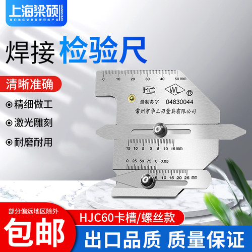焊缝检测尺焊接检验尺焊缝高度尺HJC60卡槽不锈钢间隙测量焊接尺