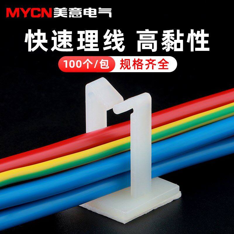 粘式固定座电线整理卡扣桌面贴机箱整理线夹WT-1/2/3/4(100只)