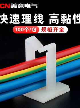 粘式固定座电线整理卡扣桌面贴机箱整理线夹WT-1/2/3/4(100只)