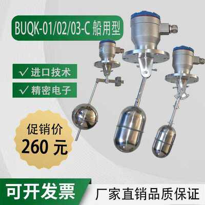 不绣钢船用浮球液位控制器UQK-01,02,03-C