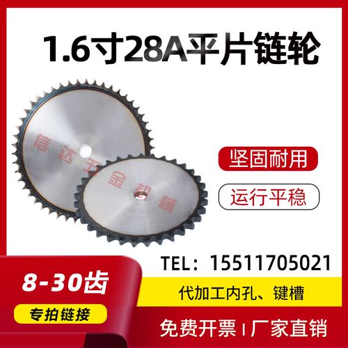 1.6寸28A平片链轮/工业链轮片/8/9/10/11/12/13/14-30齿节距44.45