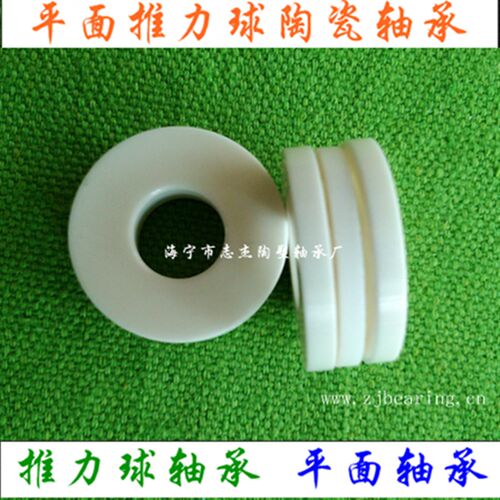 平面推力球氧化锆全陶瓷轴承51200 51201 51202 51203 51204 等