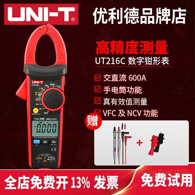 优利德UT216A/216B/216C数字钳万用表UT216D高精度数显电流钳表