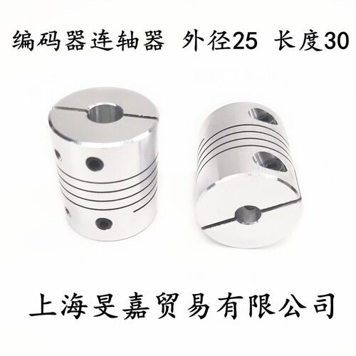 铝合金弹性打印机电机联轴器D25L30绕线编码器5/6/6.35/8/9/10/12