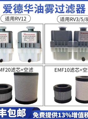 爱德华UL19真空泵油EMF10/EFM20油雾分离器滤芯空滤RV3/5/8/12