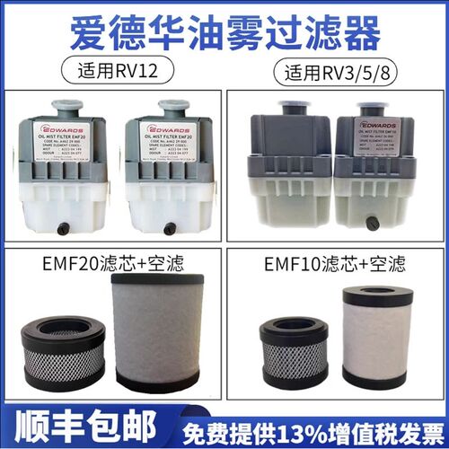 爱德华UL19真空泵油EMF10/EFM20油雾分离器滤芯空滤RV3/5/8/12