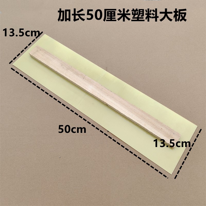 加长加厚塑料大板批墙刮腻子工具找平大刮板双手柄无柄刮墙大板图片