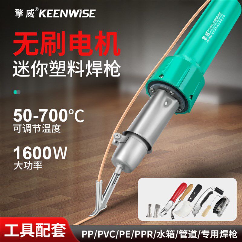无刷塑料焊枪pvc地胶板焊接pp板材管道热风枪篷布土工膜烤枪1600W