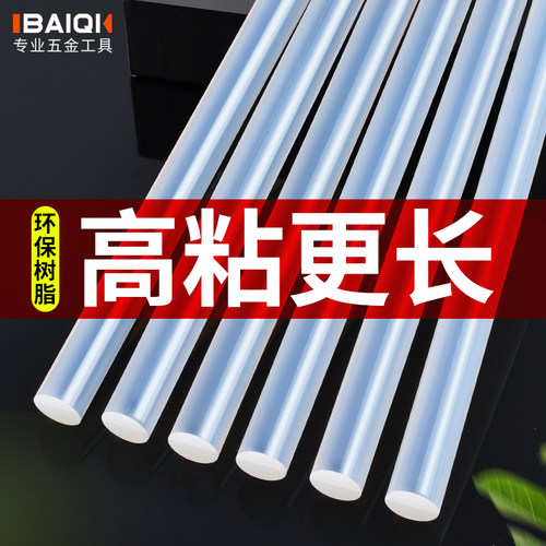 百旗 热熔胶棒高粘热熔胶家用强力胶水7mm/11mm热熔胶枪胶条