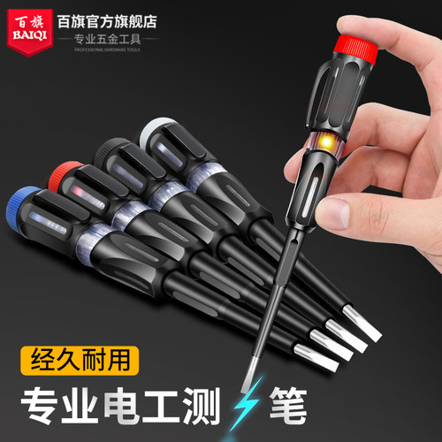 百旗 验电笔电工专用检测验零线火线家用工具大全接触式试验电笔