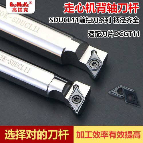 高镁克走心机背轴切槽刀片DCGT外圆背车抗震刀杆S20-SDUCL11切刀