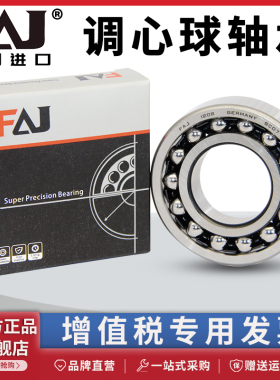 日本进口FAJ轴承1200 1201 1202 1203 1204 1205 1206 1207 1208K