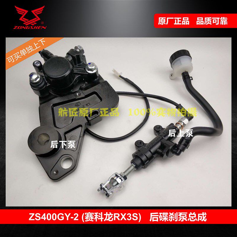 适用赛科龙RX3S后泵碟刹泵宗申ZS400GY-2后上泵后刹车片后碟刹泵