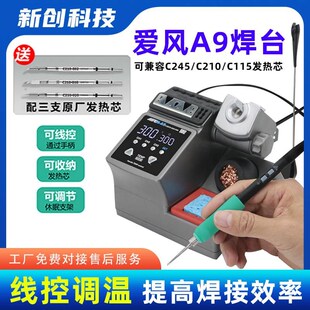 速工爱风A9焊台2023新款2秒升温自动休眠电烙铁210焊台适用JBC