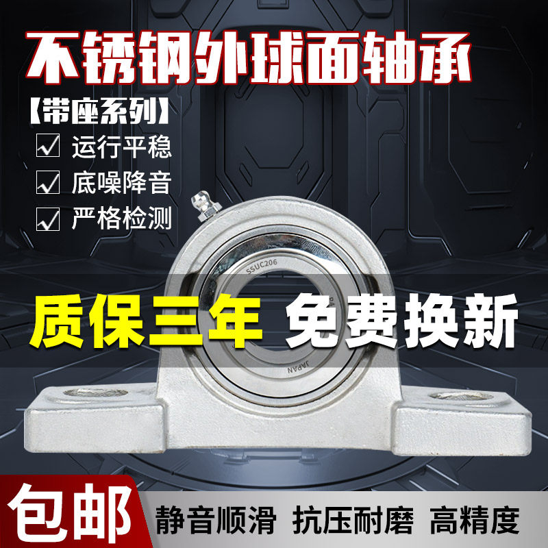 进口外球面带座轴承304立式不锈钢轴承座SUCP207 208 209 210 212