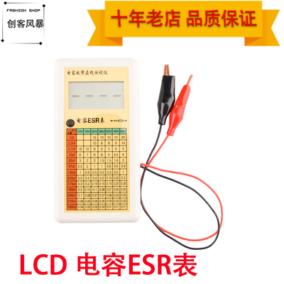 LCD 电容ESR表 9V供电 电容故障在线测试仪   晶体管测试仪