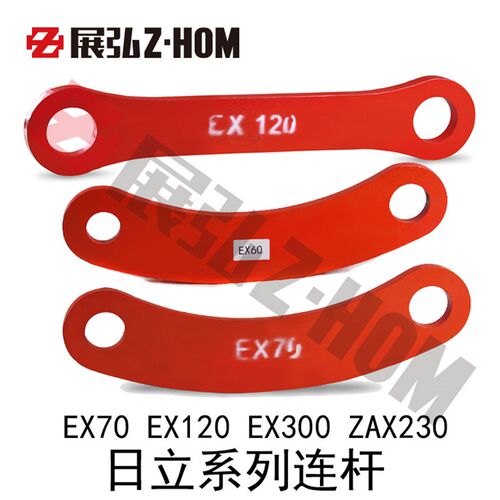 勾机挖掘机日立EX70 EX120 EX300 ZAX230连杆 拉杆