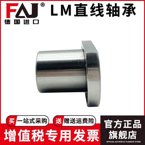 日本进口FAJ切边H型法兰直线轴承LMH16LUU尺寸16*28*70线型高精度