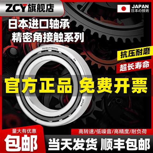日本进口角接触轴承71928轴承71930 71932主轴71924 71922 71926C