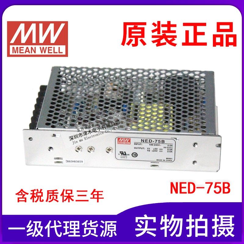 原装正品明纬双组输出开关电源RD-85B代替NED-75B 24V 5V输入220V