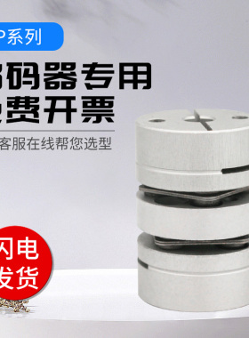 编码器专用联轴器CMP1多节弹片式系列膜片蝶型联轴器 6 8 10 12孔
