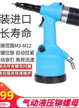台湾气动拉铆螺母枪全自动液压拉铆姆枪不锈钢拉钉枪M3-M12拉帽枪