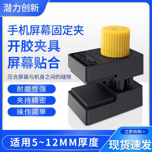 潜力 手机维修翘屏粘合夹具 液晶触摸屏幕开胶漏光脱胶边框固定夹