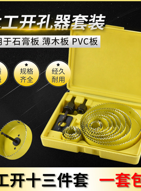 木工开孔器套装塑料筒灯钻头石膏板万用木板扩孔圆形打孔多功能头