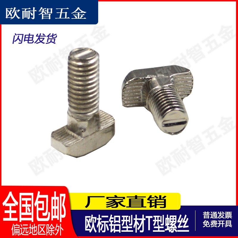 欧标铝型材304不锈钢T型螺丝螺栓40型M5M68*12*16*20*25*30*35*40