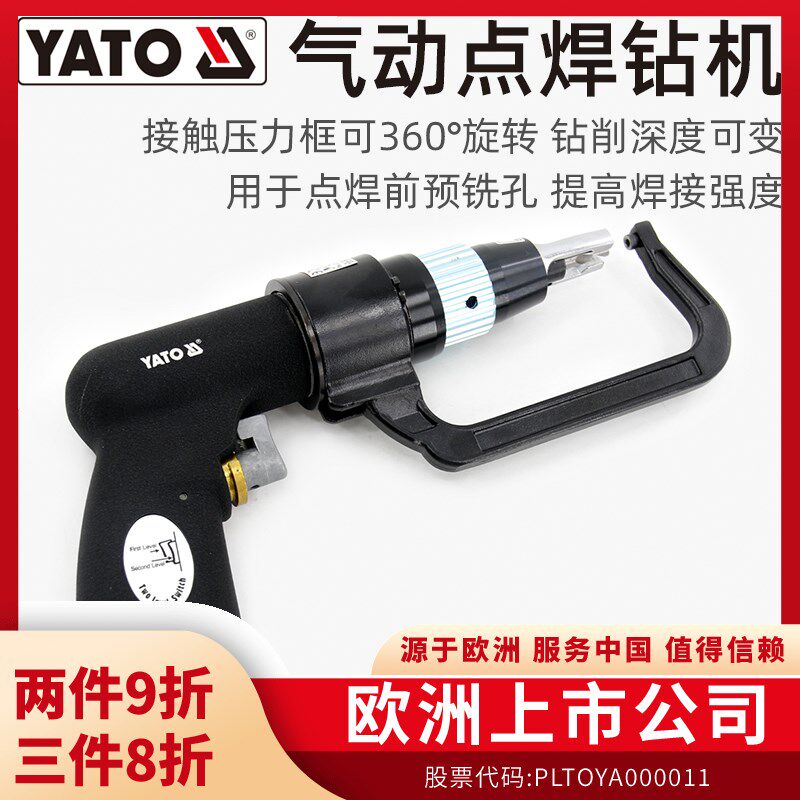 易尔拓(YATO)气动点焊钻孔机台湾进口枪型去除焊点汽车钣金焊点钻