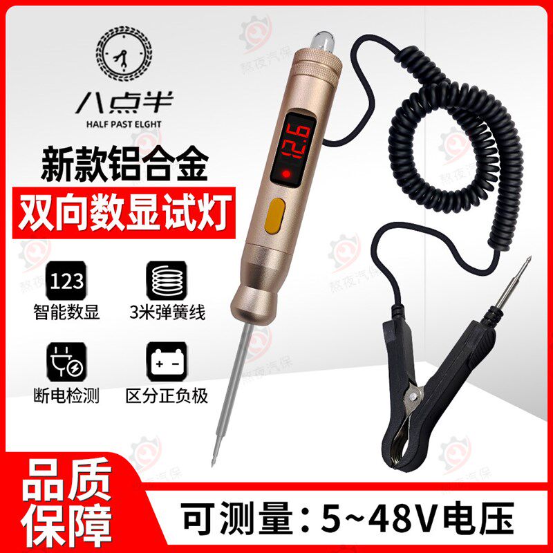 汽车维修多功能试灯测电笔通用数显正负载电压测量双向检测