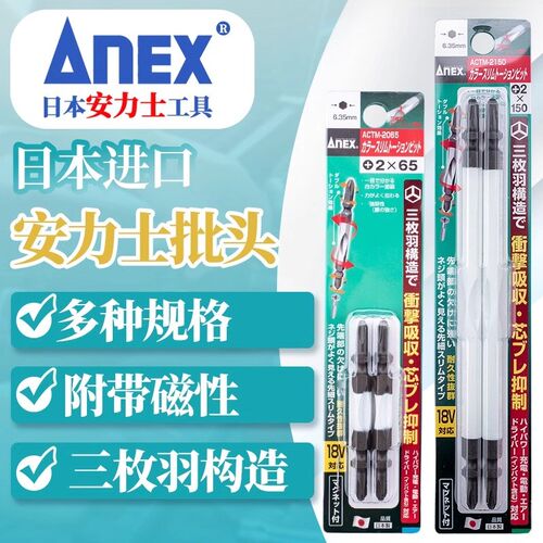 日本进口ANEX安力士电动风批嘴两头ACTM十字螺丝刀批头带磁性批咀
