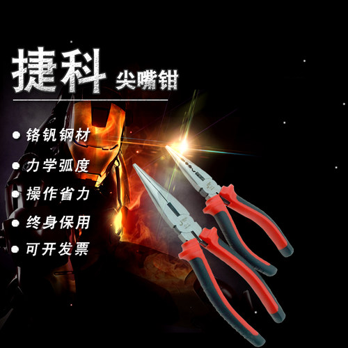 捷科工具尖嘴钳 双色柄尖嘴钳 剥线钳 压线钳 剪线钳 拔钉钳子
