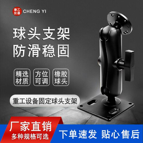 重工设备固定球头底座探鱼器支架RAM连杆工程车驾驶室拓展配件