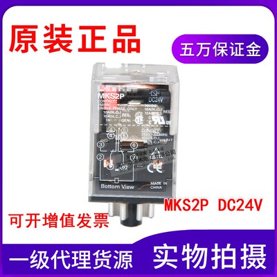 原装正品MKS2P/DC24V小型功率中间继电器二开二闭原装